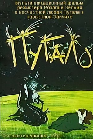 The Scarecrow