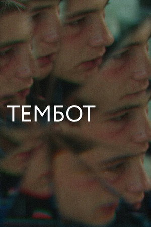 Тембот Тембот