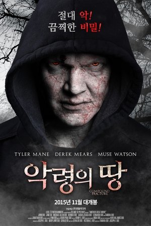 악령의 땅
