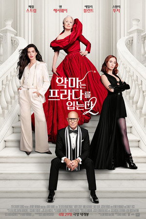 악마는 프라다를 입는다 2