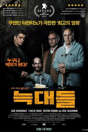 늑대들