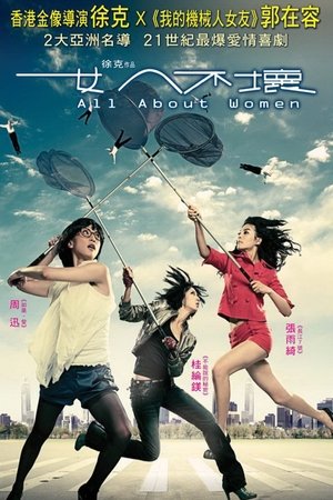 All-About-Women-(2008)