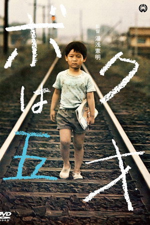 The Little Hero