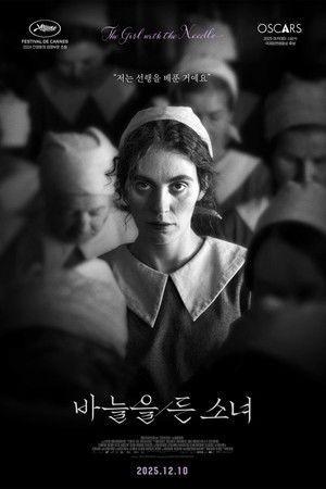 바늘을 든 소녀