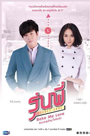 Bake Me Love