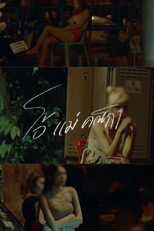 Oh! Woman of The Night poster