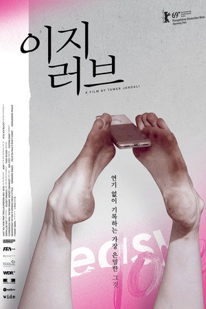 이지 러브