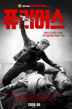 퓨리어스