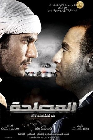 المصلحة
