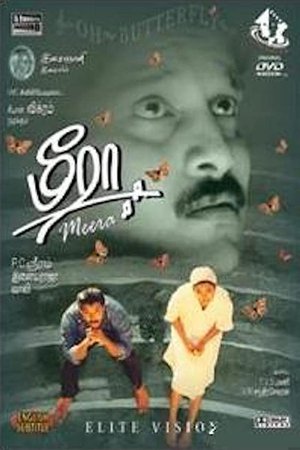 மீரா