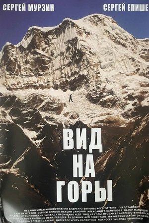 A View On The Mountains