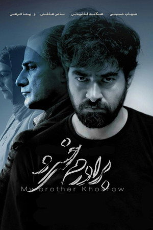 My Brother Khosrow poster