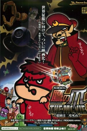 Eagle Talon The Movie ~The Chancellor Only Lives Twice~