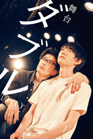 Stage "Double" poster