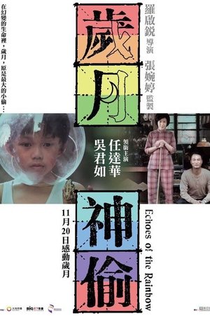 세월신투