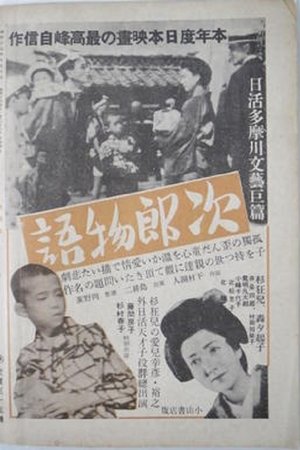 次郎物語