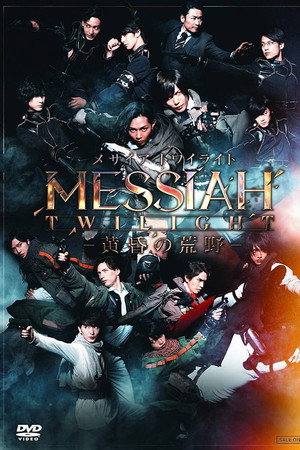 Messiah Twilight: Twilight Wilderness poster