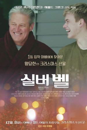 실버벨