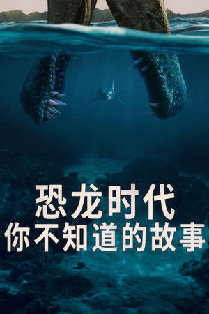 Poster da série The Dinosaurs - Temporada 1