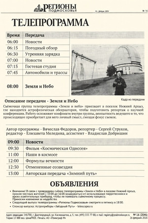 Zemlya i Nebo