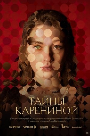 Secrets of Karenina