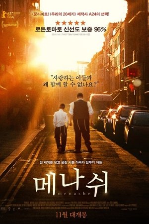 메나쉬