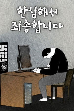 한심해서 죄송합니다.