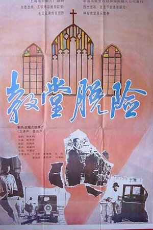 Escape in a Church poster