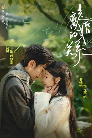 是离婚的关系