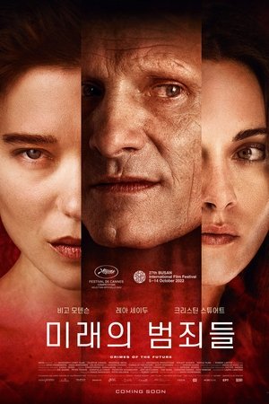 미래의 범죄들