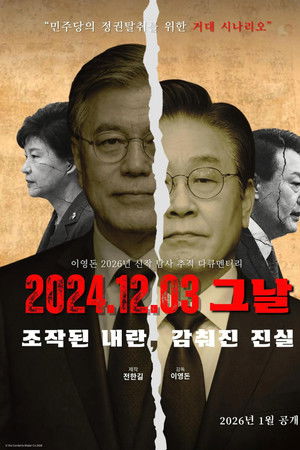2024.12.03 그날 조작된 내란, 감춰진 진실