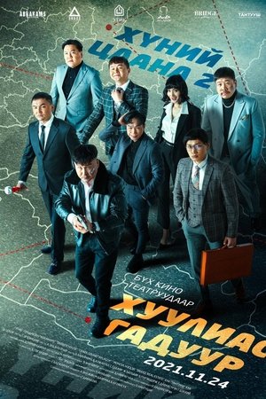 Beyond 2: Outside the law