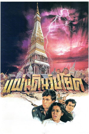 แผ่นดินวิปโยค