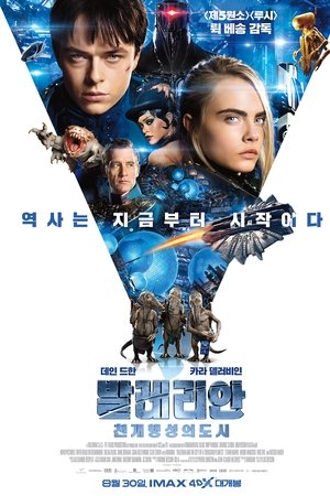 발레리안: 천 개 행성의 도시