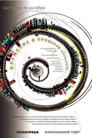 Circling Within the Ring poster