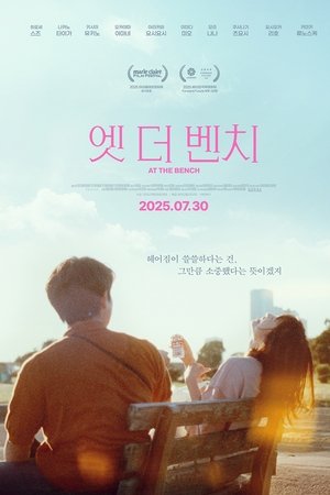 엣 더 벤치