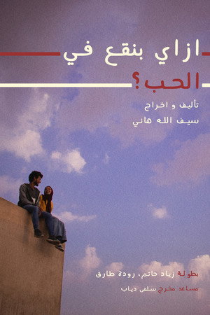 How do we fall in love? poster