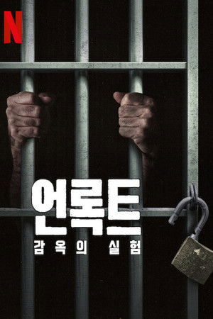 언록트: 감옥의 실험