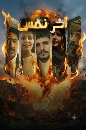 Akher Nafas