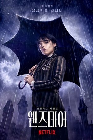 웬즈데이
