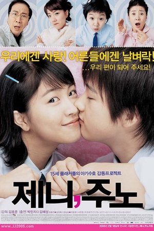 제니, 주노