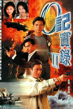 O记实录 II