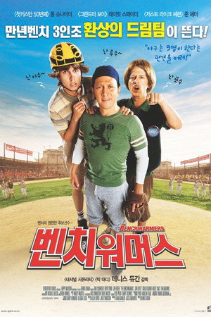 벤치워머스