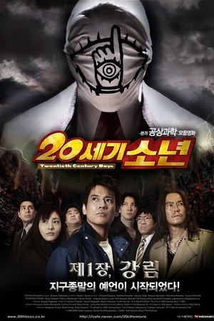 20세기 소년: 제1장 강림