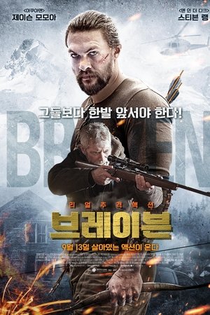 브레이븐