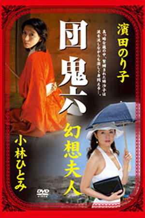 Dan Oniroku's Fantasy Lady