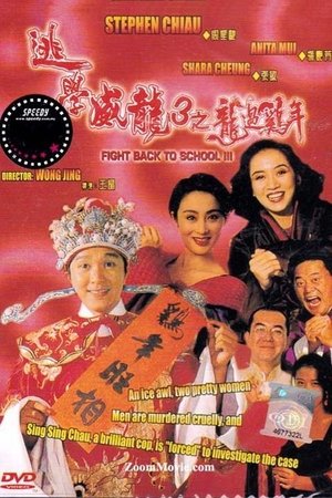 Fight Back To School 3