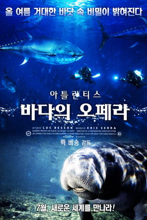 아틀란티스 : 바다의 오페라