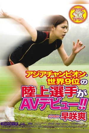 Asian Athlete #9 World Champion in her AV debut! ! poster