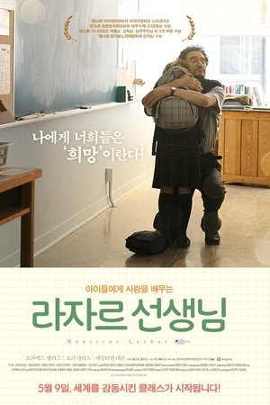 라자르 선생님
